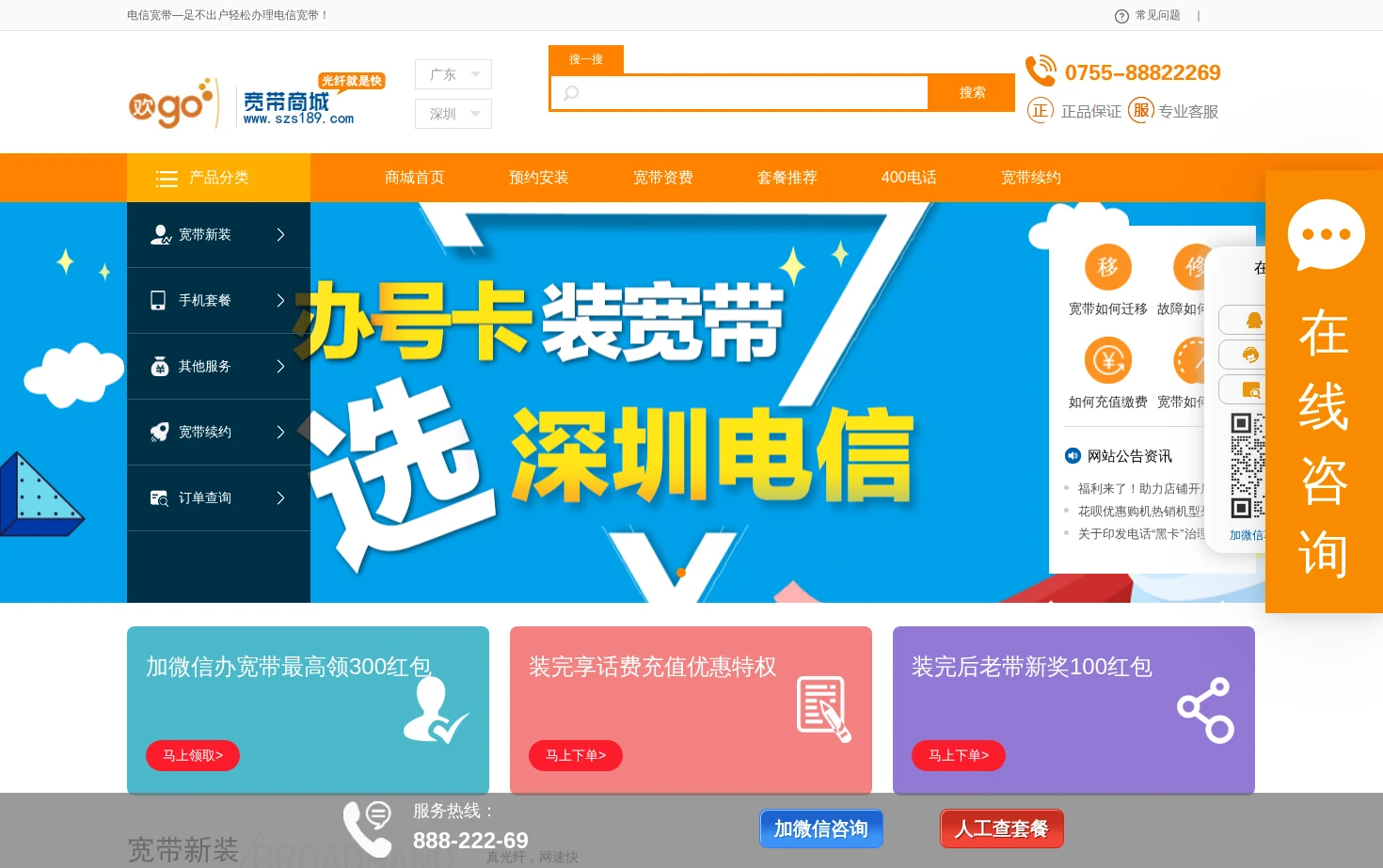 深圳宽带套餐_电信宽带受理中心 页面快照